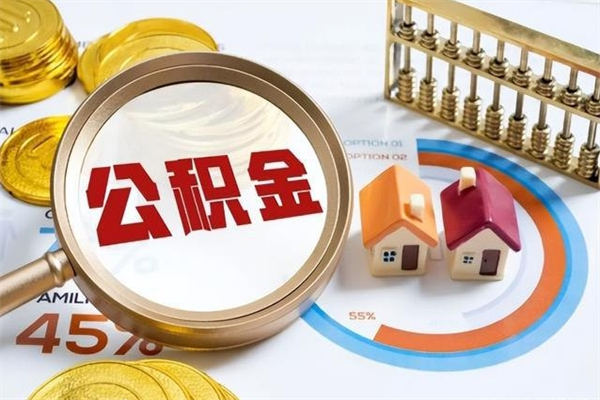 霍邱辞职可以取住房公积金吗（辞职以后可以取住房公积金吗）